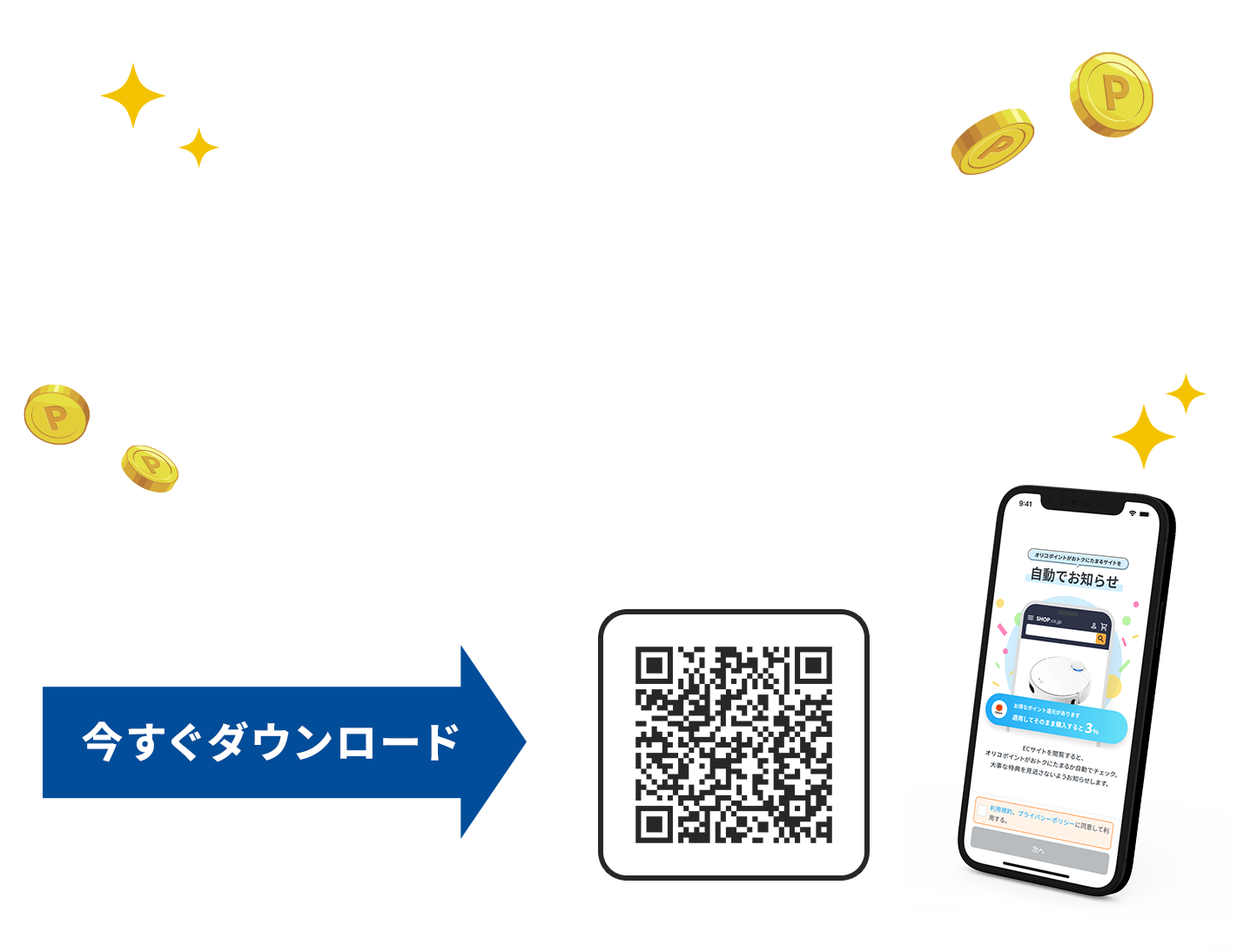 今すぐダウンロード
