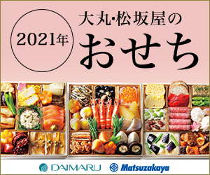 おせち早期予約特集 オリコモール