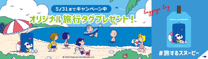 初夏旅行特集 オリコモール For エディオンカード