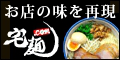 宅麺.com