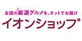 おうちでイオン イオンショップ